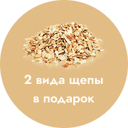 Подарок щепа